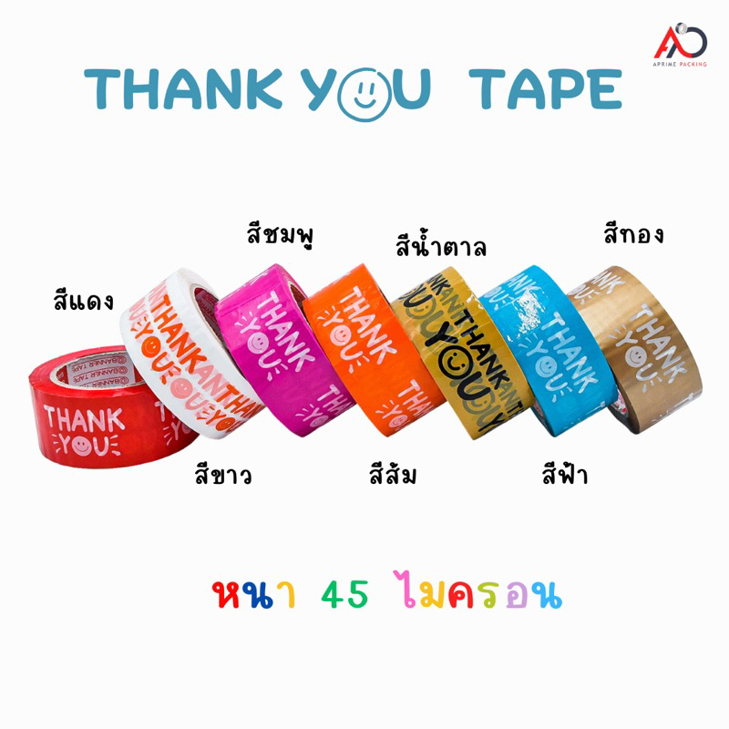 เทป-thank-you-2-นิ้ว-45-หลา-ยกลัง-72ม้วน-ถูกสดๆ