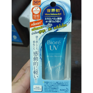 Biore UV Aqua Rich Watery Essence SPF50+/PA++++ 15g บิโอเร
