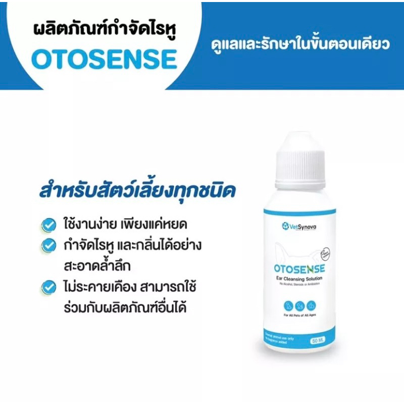 otosense-ทำความสะอาด-ไร้ในหู-50-ml-และ-100-ml