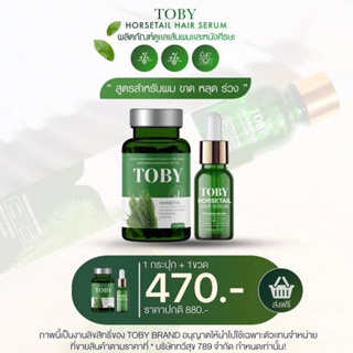 Toby HORETAIL วิตามินบำรุงผม ลดผมบาง ผมร่วง กระตุ้นการเกิดใหม่ของเส้นผม