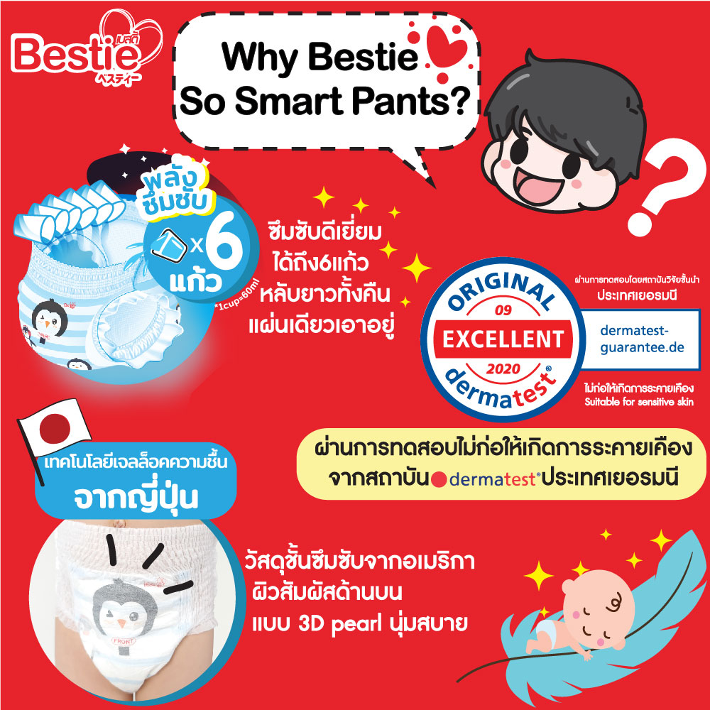 bestie-กางเกงผ้าอ้อมเด็ก-ไซส์-s-1-ห่อ-มี-24-ชิ้น-รุ่น-so-smart-tape