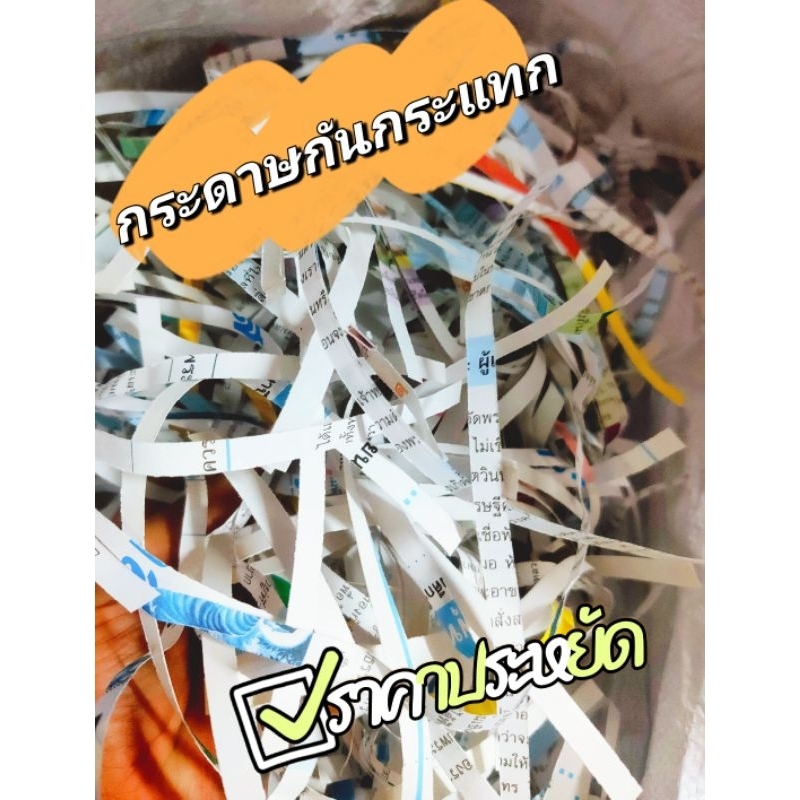 กระดาษกันกระแทก-รีไซเคิล-กระดาษฝอย-ป้องกันสินค้า-กระดาษช้ำผลไม้