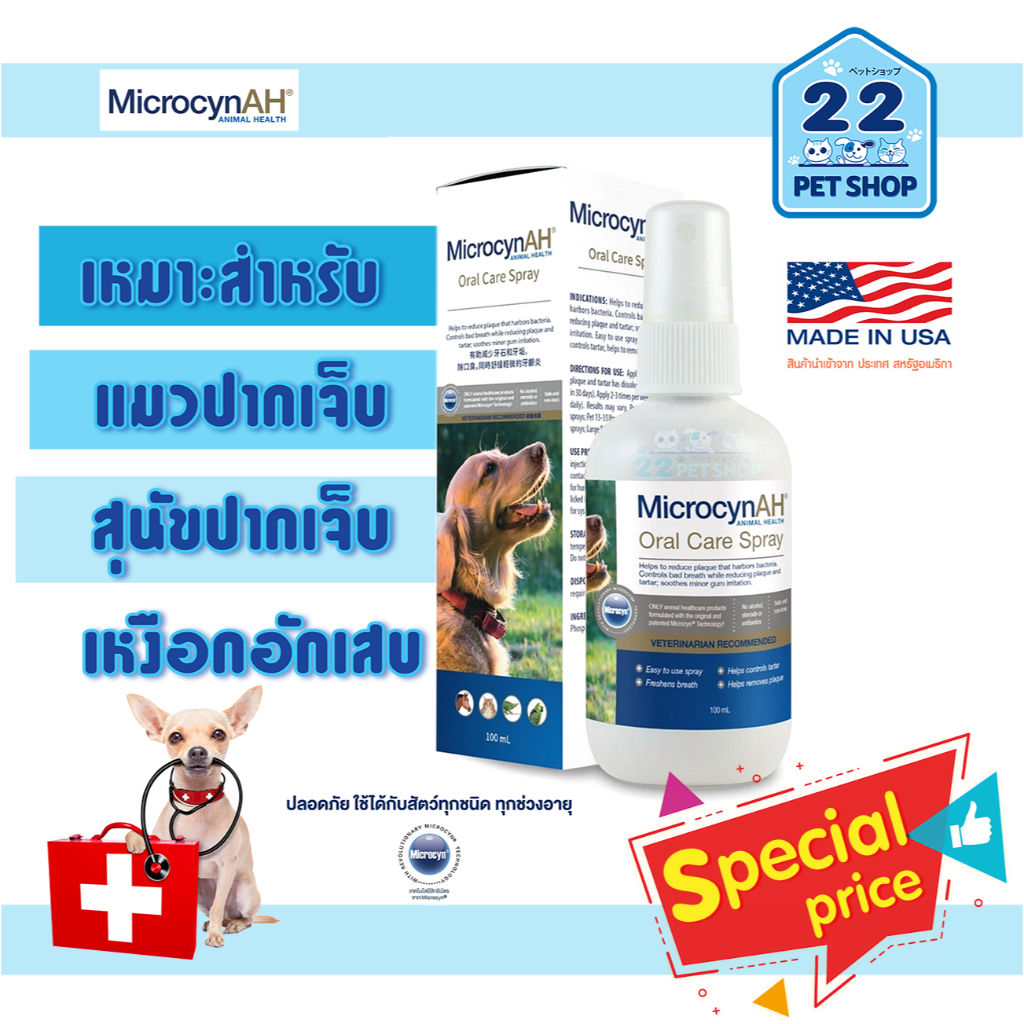 microcynah-oral-care-spray-120ml-สเปรย์-สำหรับทำความสะอาดในช่องปาก-ใช้ประกอบการรักษาแผลในช่องปาก