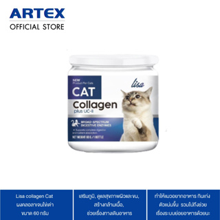 Lisa Cat Collagen ผงโรยอาหารแมว หยุดขนร่วง เพิ่มกล้ามเนื้อ สวนผสมจากผงไข่เต่า วิตามินบีรวม เสริมภูมิคุ้มกัน