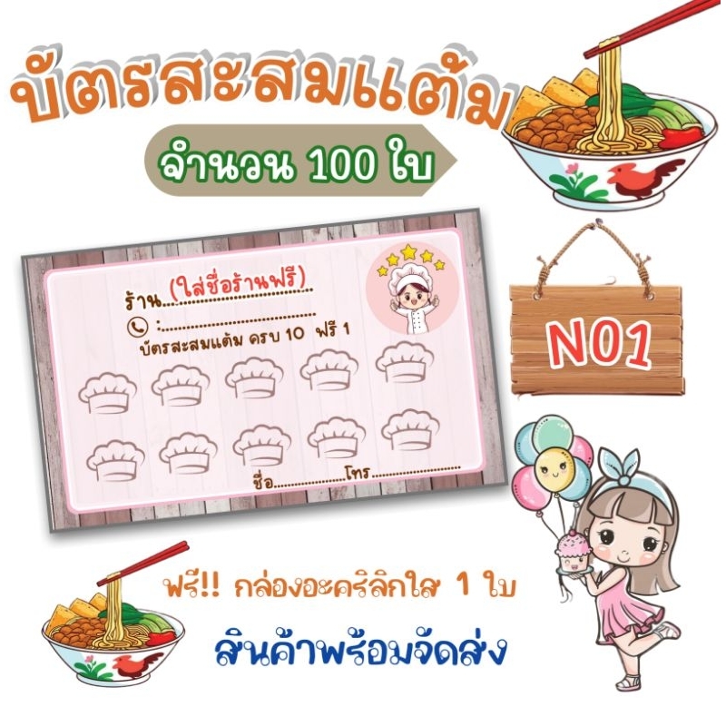 บัตรสะสมแต้ม-100-ใบ-ร้านก๊วยเตี๋ยว