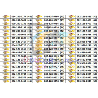 เบอร์หงส์289 เบอร์สวยเลขมงคล เสริมดวง เสริมบารมี เบอร์มงคล AIS sim12call simais เอไอเอส ดีแทค Dtac True ทรูมูฟ