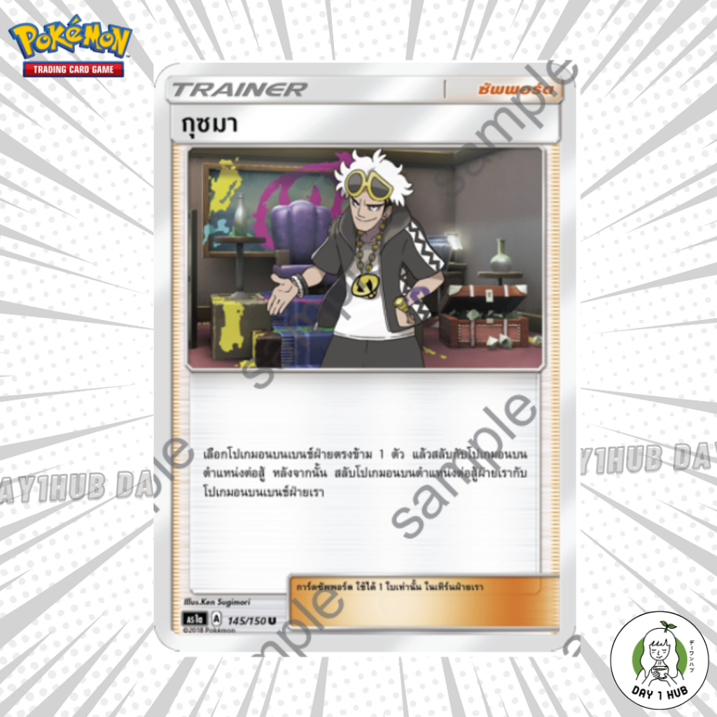 กุซมา-pokemon-tcg-ของแท้