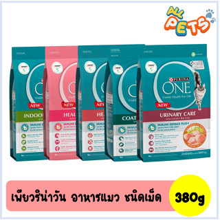 Purina One เพียวริน่าวัน อาหารแมวเม็ด 380g