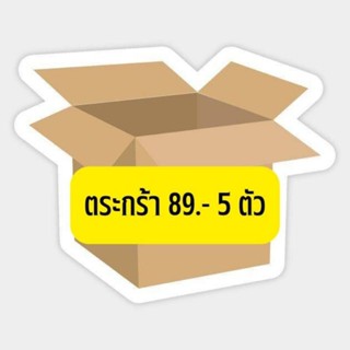 เสื้อผ้าเซ็ท 89 บาท 5 ตัว