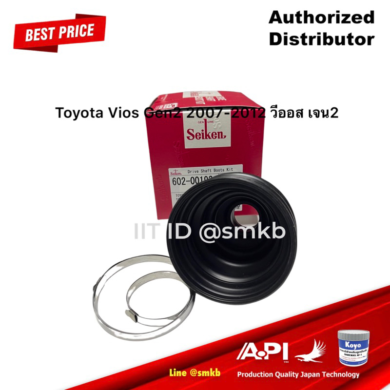 ยกชุด-seiken-ยางหุ้มเพลา-เพลาขับหน้า-ตัวนอก-ตัวใน-พร้อมจารบี-toyota-vios-gen2-2007-2012-วีออส-เจน2-193-t93-ยางเพลา