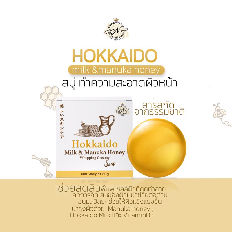 สบู่หน้า-hokkaido-milk-amp-manuka-honey-whipping-creamy-soap-สบู่แก้ปัญหาสิว-สบู่ฮอกไกโด-สบู่น้ำนม-สบู่นมผึ้ง