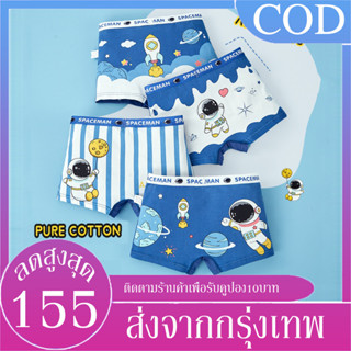 B&amp;J.Home กางเกงบ็อกเซอร์ขาสั้น ผ้าฝ้ายแท้ มี 4 ชิ้น สําหรับเด็กผู้ชาย นักเรียน