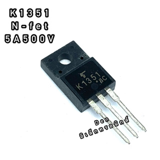 K1351 ทรานซิสเตอร์ มอสเฟต MOSFET N Channel 5A 500V  TO 220 สินค้าพร้อมส่ง ออกบิลได้ (ราคาต่อตัว)