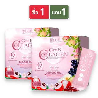 ((1 แถม 1)) GRAB Collagen แก๊ป คอลลาเจน ผลิตภัณฑ์เสริมอาหาร (ตรา ดี พลัส แคร์) 1 กล่อง มี 10 ซอง