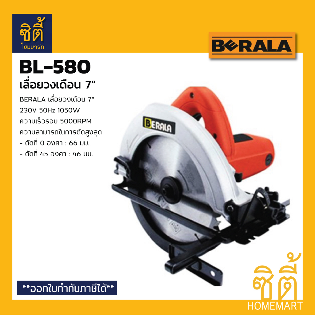 berala-bl-580-เลื่อยวงเดือน-7-bl580-เลื่อย-วงเดือน-7-circular-saw