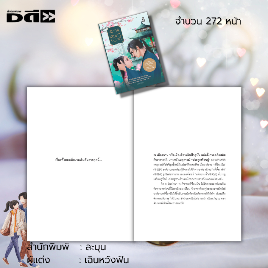 หนังสือ-นิยาย-คัมภีร์เสน่หา-12-ราศี-นิยายฮีโรติก-นิยายวัยรุ่ย-นิยายกำลังภายใน-นิยาย18-นิยายไทย