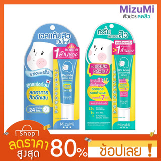 [หลอด 9กรัม] เจลแต้มสิว MizuMi เซรั่มลดรอยสิว MizuMi มิซึมิ มิซูมิ Peptide Acne Gel B3 Acne Concentrate Serum