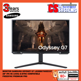 MONITOR (จอมอนิเตอร์) SAMSUNG ODYSSEY G7 LS28BG700EEXXT - 28" IPS 4K 144Hz G-SYNC COMPATIBLE, FREESYNC PREMIUM PRO