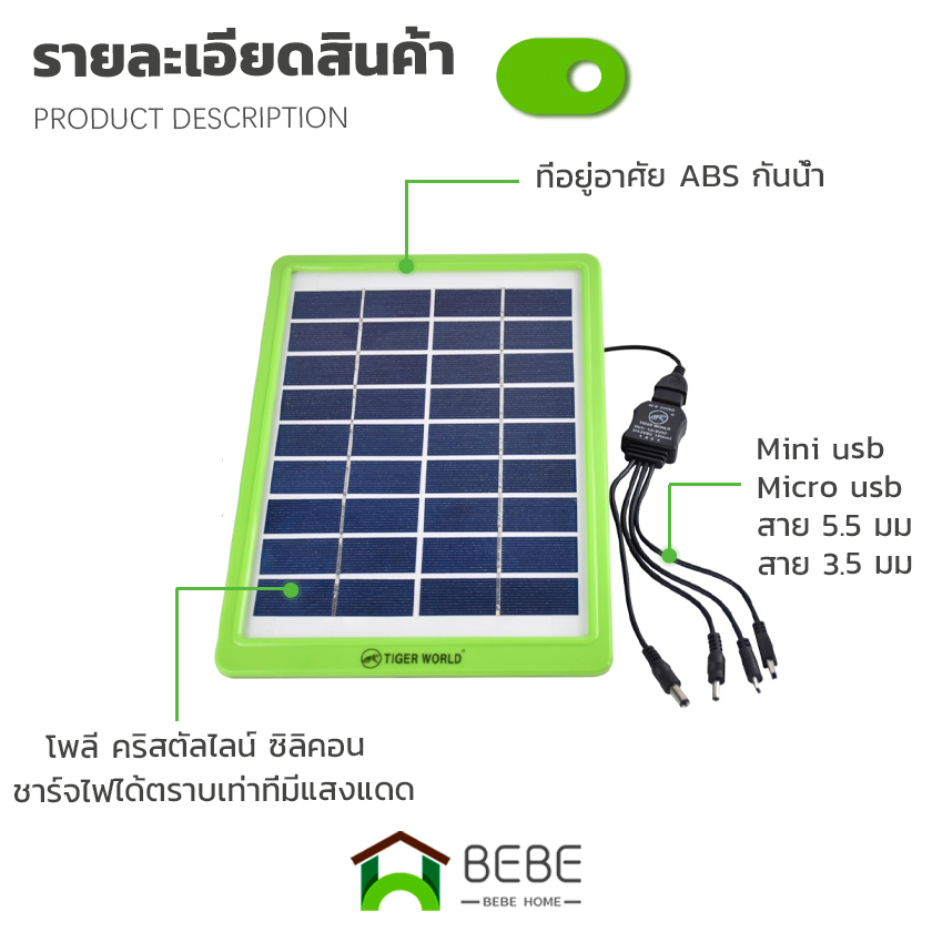 แผงโซล่าเซล-5w-แผงโซล่าเซลล์-โซล่าเซลล์ชาร์จมือถือ-solar-panel-แผ่นโซล่าเซลล์-ชาร์จมือถือและอุปกรณ์ไฟฟ้า-tiger-world