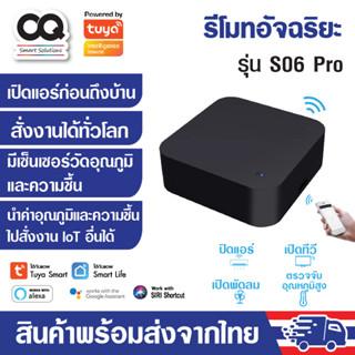 Tuya IR Universal Remote Control รุ่น S06 Pro อุปกรณ์ควบคุมรีโมท IR เช่น แอร์ ทีวี รองรับ Alexa, Google Home