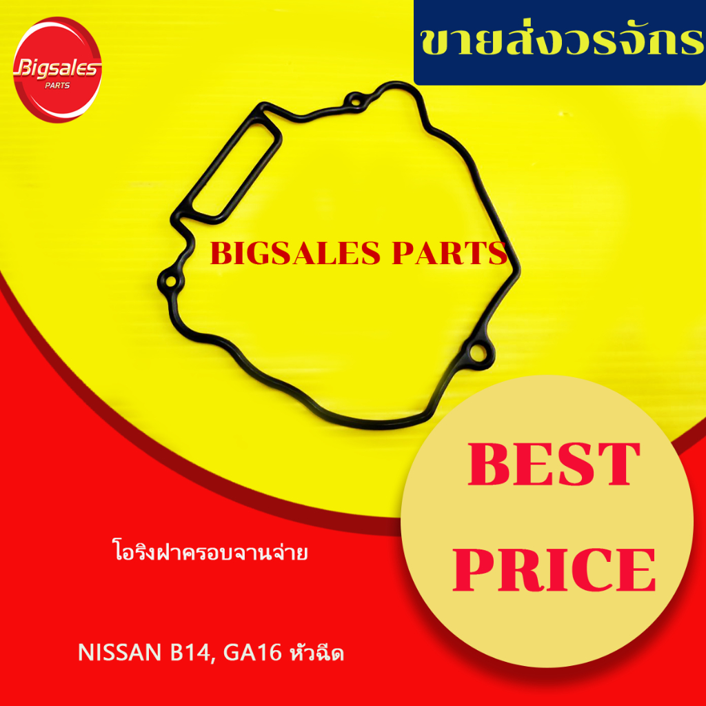 โอริงครอบจานจ่าย-nissan-b14-ga16-หัวฉีด