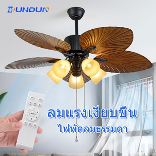 DunDun LED Ceiling Fans with Light พัดลมเพดานโคมไฟ ความเร็วลม 6 มีใบพัดห้าใบแบบเรียบง่าย มีรีโมทควบคุม ห้องนอน ไฟพัดลม