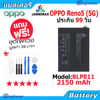 JAMEMAX แบตเตอรี่ Battery OPPO Reno5 (5G) model BLP811 แบตแท้ ออปโป้ ฟรีชุดไขควง