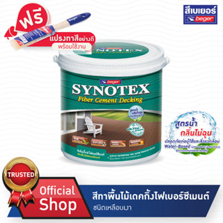 เบเยอร์ สีทาพื้นไม้เดคกิ้งไฟเบอร์ซีเมนต์ ชนิดเหลือบเงา (ไม้เทียม) ขนาด 1GL