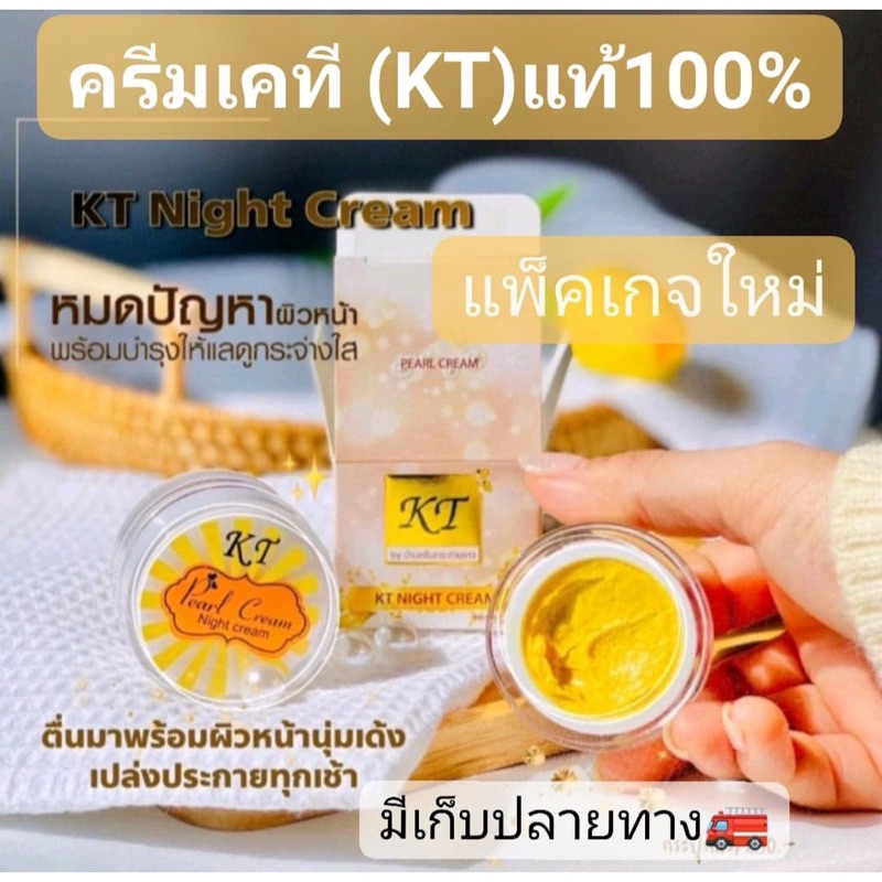 พร้อมส่งครีมเคที-แพ็คเก็จใหม่ล่าสุด-หน้าใส-ลดสิว-ฝ้า-จุดด่างดำ-kt