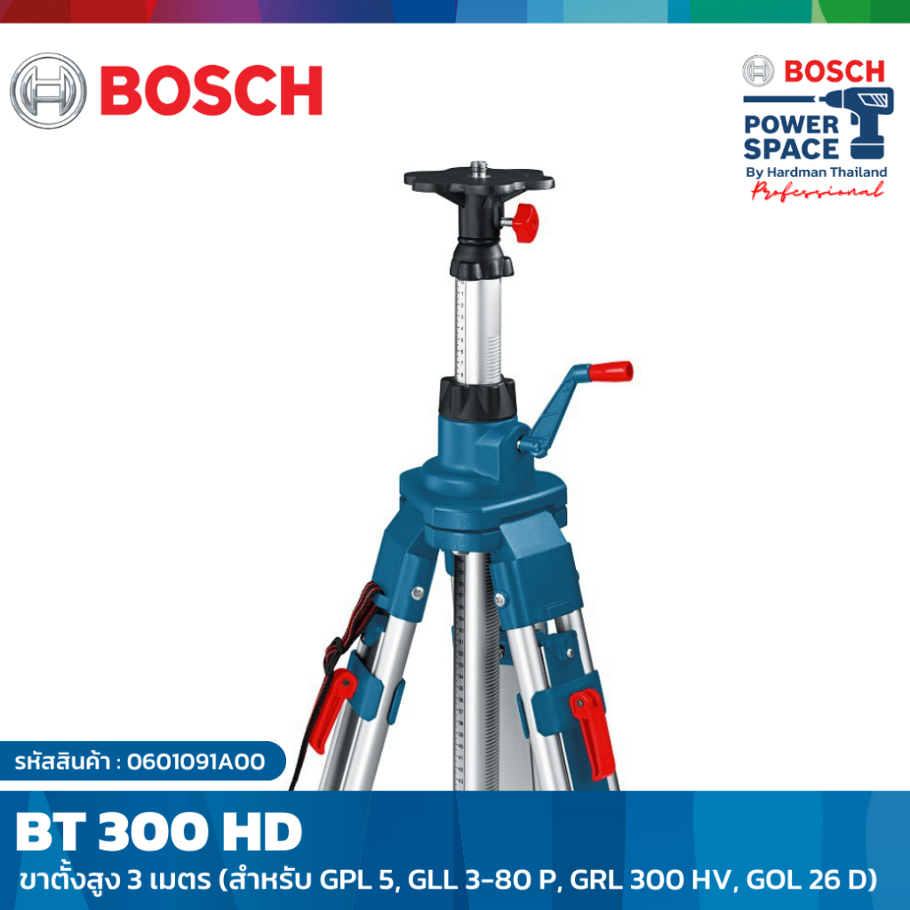 bosch-bt-300-hd-ขาตั้งสูง-3-เมตร-สำหรับ-gpl-5-gll-3-80-p-grl-300-hv-gol-26-d-0601091a00