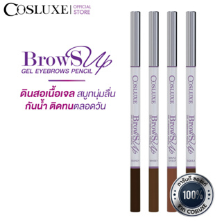 COSLUXE BROWSUP GEL EYEBROWS PENCIL คอสลุคส์ ดินสอเขียนคิ้ว โบรว์ซัพ เจล อายโบรว์ เพนซิล