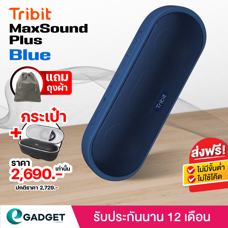 ประกันศูนย์ไทย1ปี-ลำโพงบลูทูธ-bluetooth-speaker-tribit-maxsound-plus-gen2-bts25s-black-upgraded