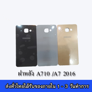 ฝาหลัง A710/A7 2016 ฝาหลัง A7 2016 ฝาหลังA710 สินค้าพร้อมส่ง