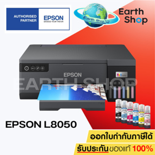 ภาพหน้าปกสินค้าEPSON L805 , L850 , L8050 PRINTER Photo InkTank Wi-Fi เครื่องปริ้นรูปถ่าย พร้อมหมึกขวดแท้ 6 สี Earth Shop ที่เกี่ยวข้อง