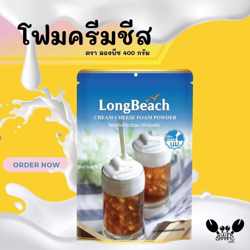 ลองบีช ผงโฟมครีมชีส 400g(Longbeach cream cheese foam powder) Shopee