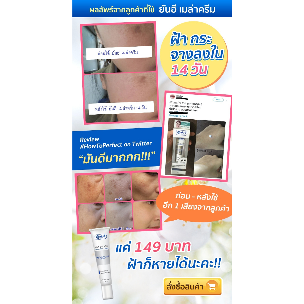 ยันฮี-เมล่า-ครีม-สูตรเข้มข้น-ของ-รพ-ยันฮี-yanhee-mela-cream-ช่วยให้ฝ้าแลดูจางลง-ลดเลือนจุดด่างดำ