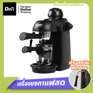 เครื่องชงกาแฟสดแบบอัตโนมัติ มีก้านสตรีมฟองนม Fresh Coffee Maker