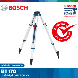 BOSCH BT 170 ขาตั้งใช้คู่กับ GRL 300 HV #0601091B00