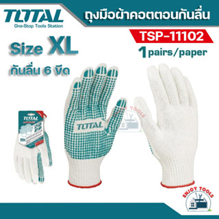 Total ถุงมือผ้าคอตตอน (กันลื่น) 6 ขีด  รุ่น TSP11102  ถุงมือเนกประสงค์ ถุงมืออุตสาหกรรม