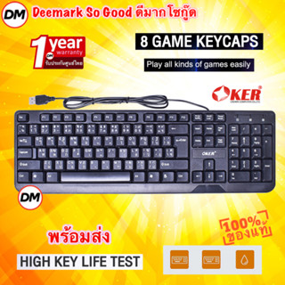 🚀ส่งเร็ว🚀 OKER KB-318 Keyboard USB คีย์บอร์ดมาตรฐาน สีดำล้วน Slim+Desktop Waterproof Keyboard Black #DM 318