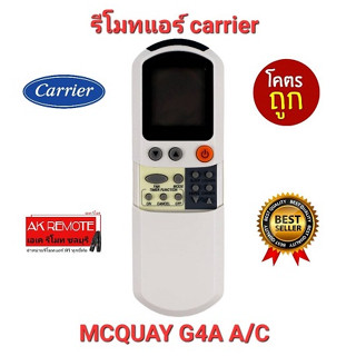 💥ส่งฟรี💥รีโมทแอร์ carrier MCQUAY G4A A/C รีโมทรูปทรงนี้ใช้ได้ทุกรุ่น