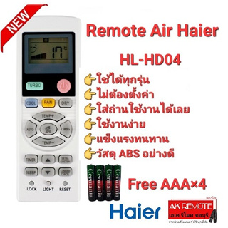 💥Free AAA×4💥รีโมทแอร์ Haier HL-HD04 ใช้ได้ทุกรุ่น