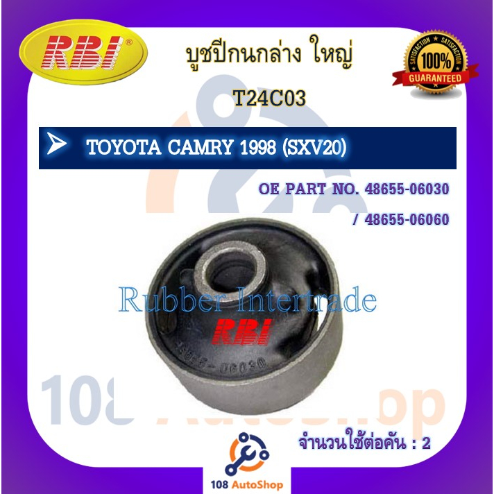 บูชปีกนก-rbi-สำหรับรถโตโยต้าคัมรี่-toyota-camry-sxv10-sxv20