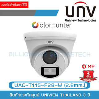 UNIVIEW UAC-T115-F28-W (2.8mm.) กล้องวงจรปิดระบบ HD ความละเอียด 5MP ภาพสีตลอด 24 ชม. BY Billionaire Securetech