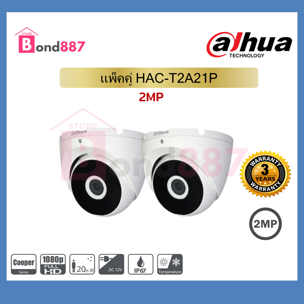 กล้องวงจรปิด-dahua-รุ่น-hac-t2a21p-โดม-2mp-packคู่