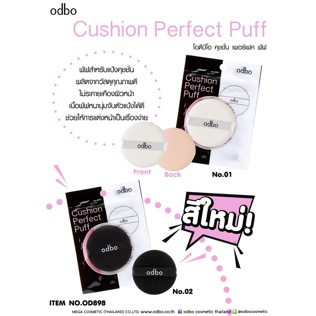 โอดีบีโอ-odbo-od898-cushion-perfect-puff-คุชชั่น-เพอร์เฟค-พัฟ