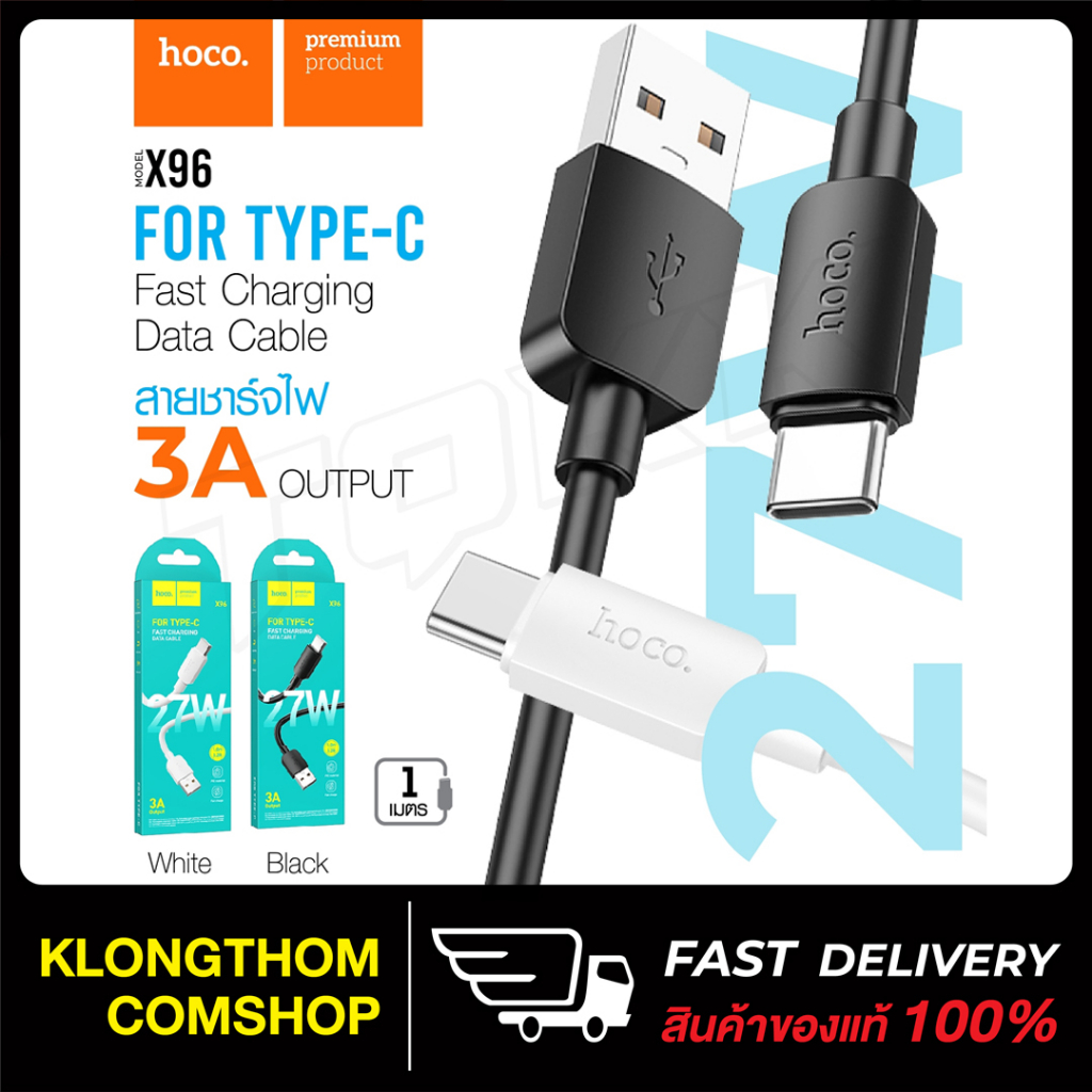 HOCO รุ่น X96 สายชาร์จ ชาร์จเร็ว 27W ใช้สำหรับ Type-C สายยาว 1เมตร ...