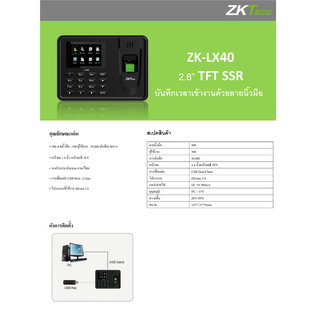 zkteco-lx40-เครื่องสแกนลายนิ้วมือเพื่อบันทึกเวลาทำงาน-ใช้แทนเครื่องตอกบัตร