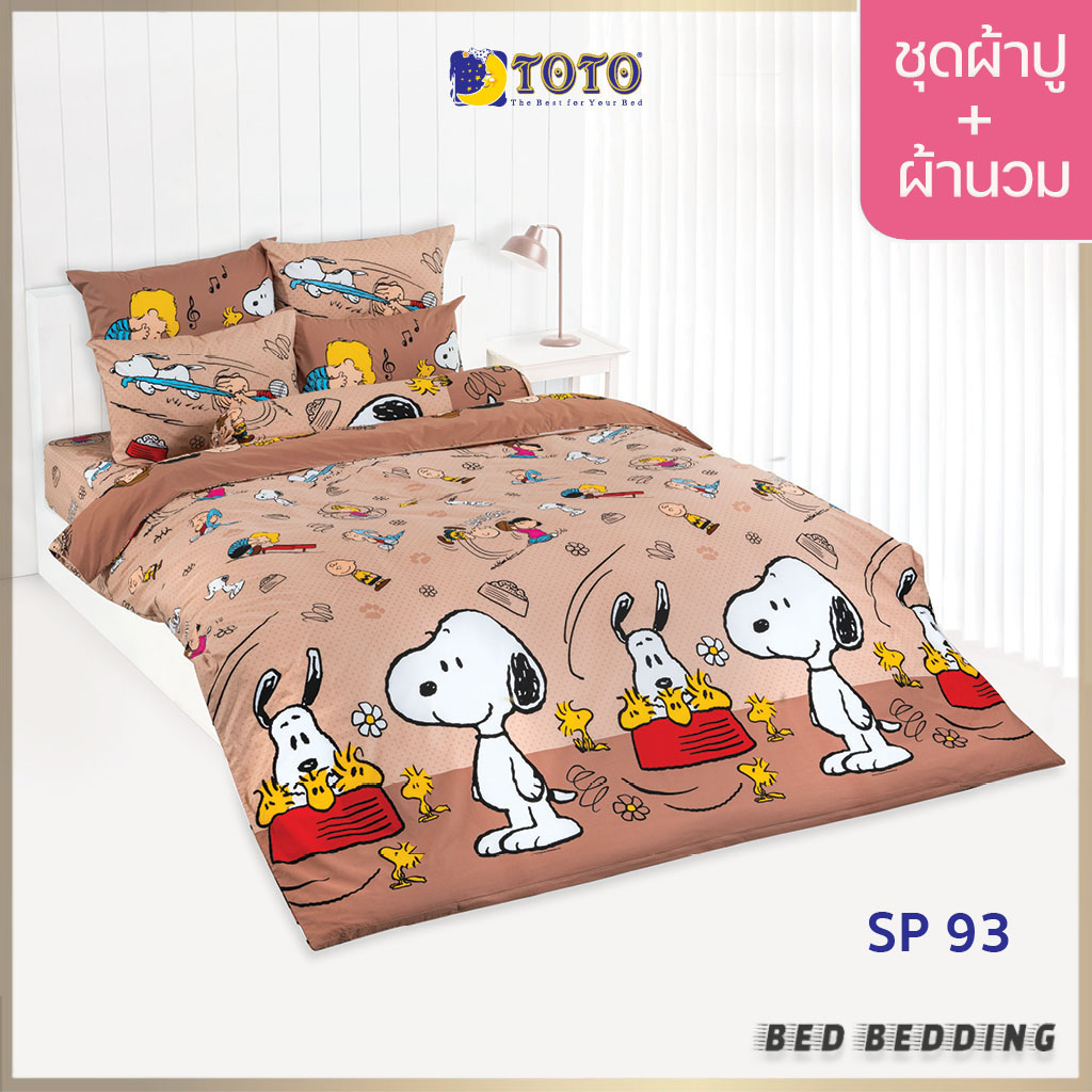 toto-toon-sp93-ชุดผ้าปูที่นอน-พร้อมผ้านวมขนาด-90-x-97-นิ้ว-มี-5-ชิ้น-snoopy