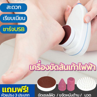 A40 ที่ขัดส้นเท้าไฟฟ้า เครื่องขัดเท้าอัตโนมัติ ชาร์จแบต USB อุปกรณ์ขัดส้นเท้า ส้นเท้าแตก ช่วยขจัดเซลส์ผิว